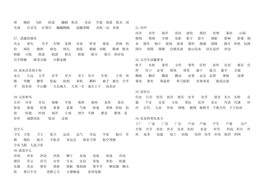 整理二上听写词语表(刘)_第4页