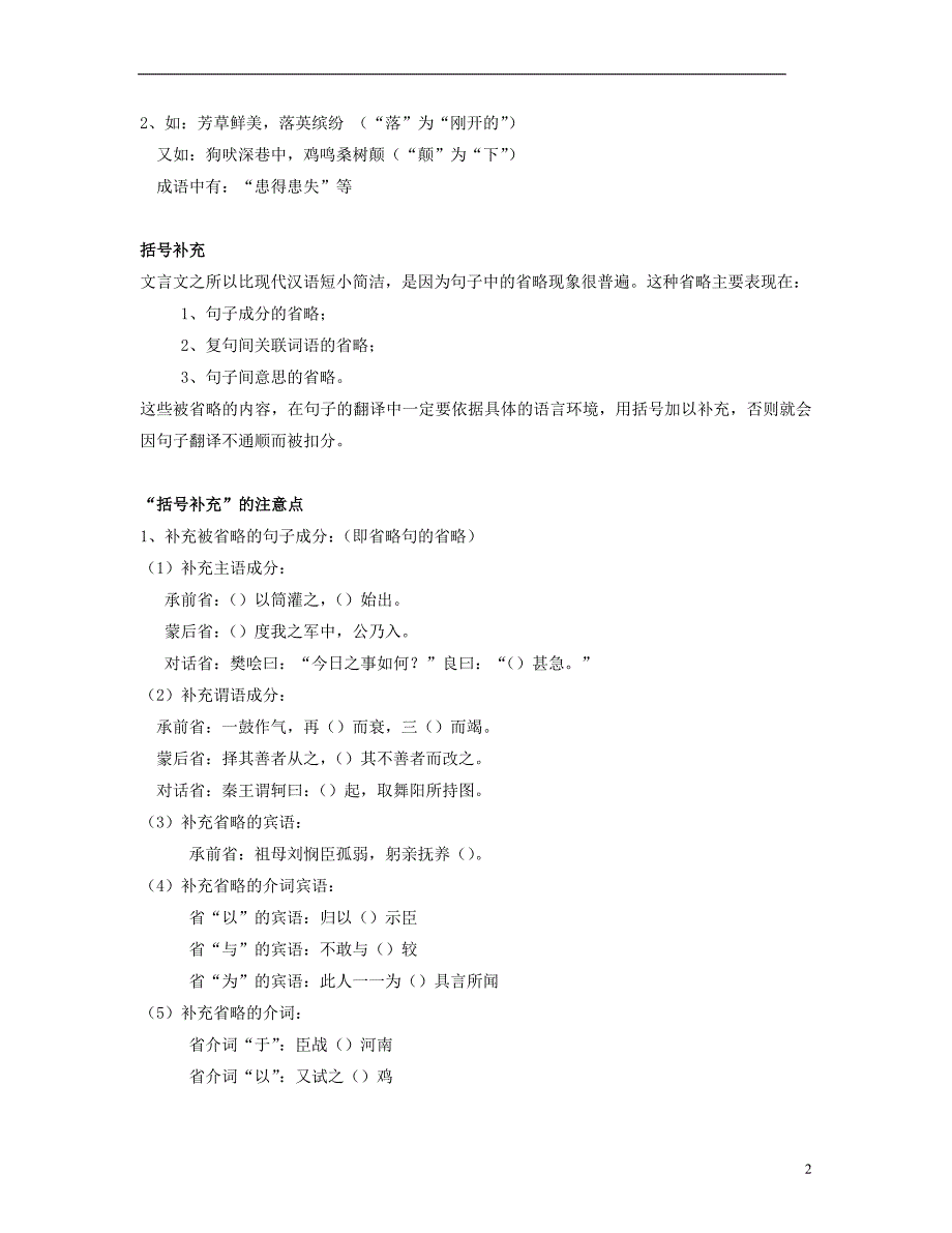 文言文翻译的技巧与规范_第2页