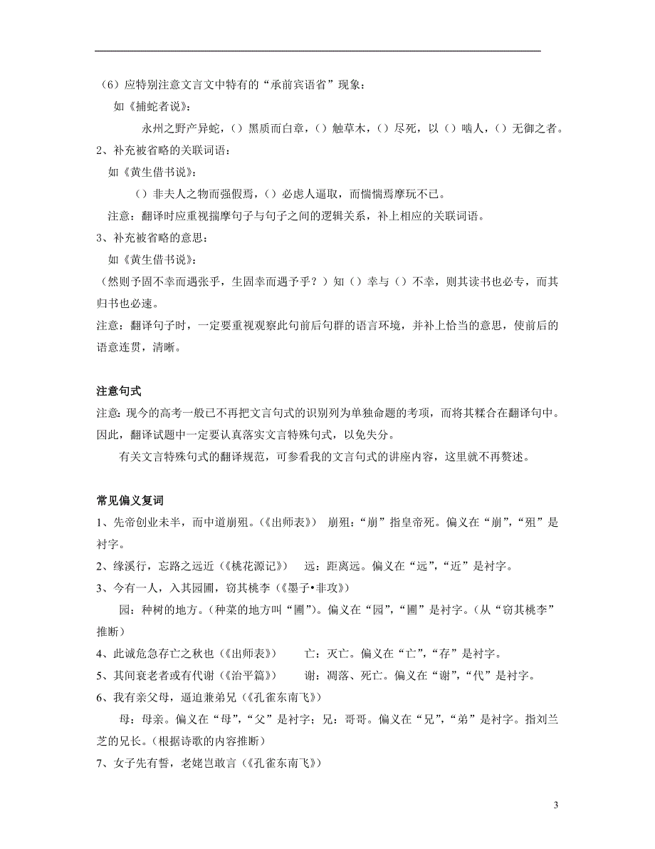 文言文翻译的技巧与规范_第3页