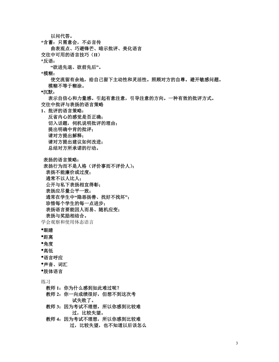 教育教学过程中的师生交往艺术_第3页