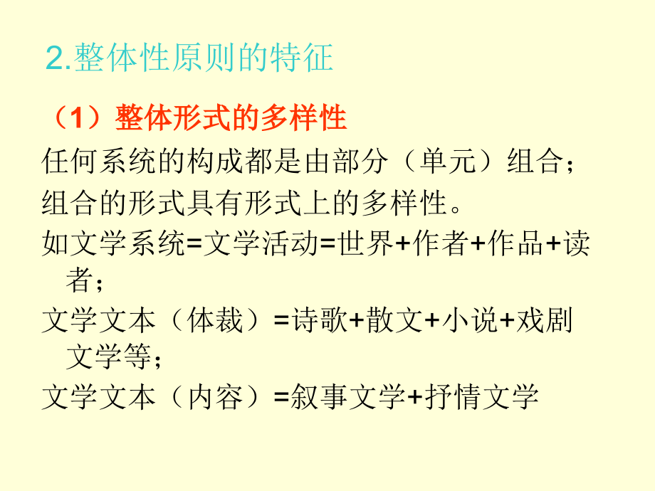 古诗文阅读的整体(李院长)_第3页