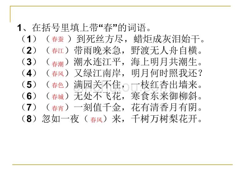 小学语文毕业复习之诗词_第2页