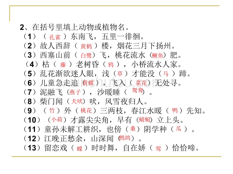 小学语文毕业复习之诗词_第3页