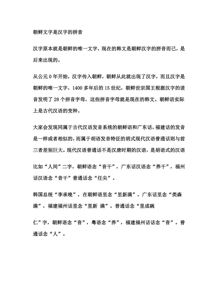 朝鲜文字是汉字的拼音_第1页