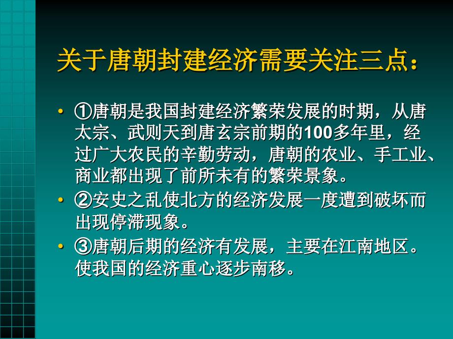 辽宋夏金元经济的发展与对外经济交流_第2页