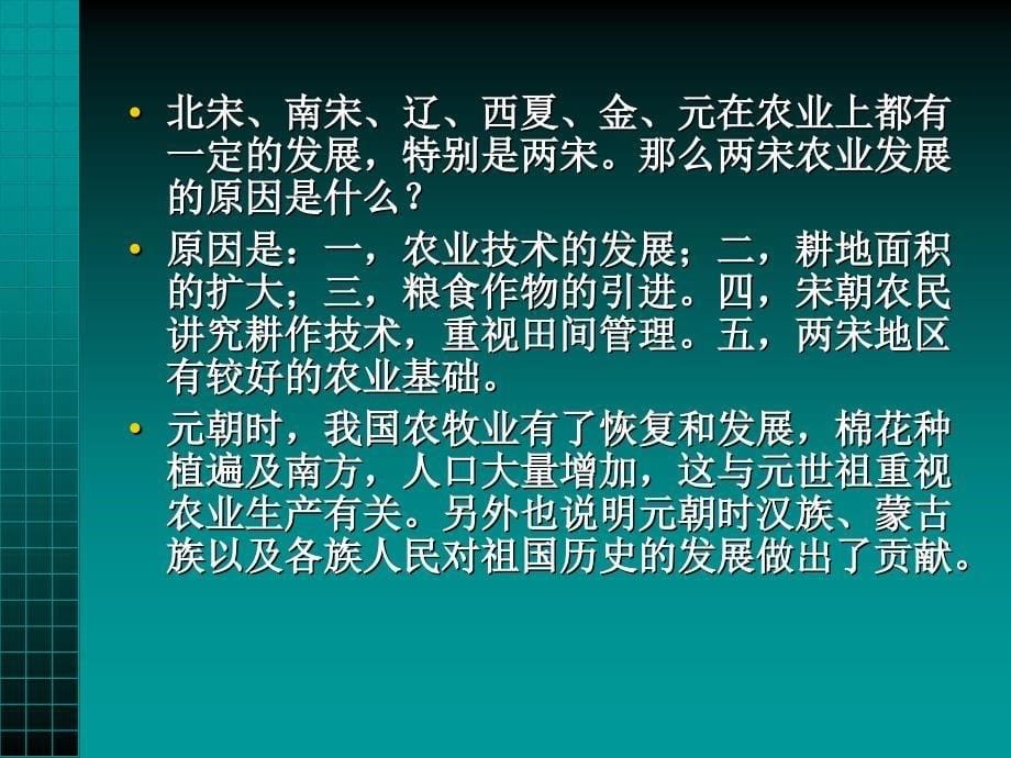 辽宋夏金元经济的发展与对外经济交流_第5页