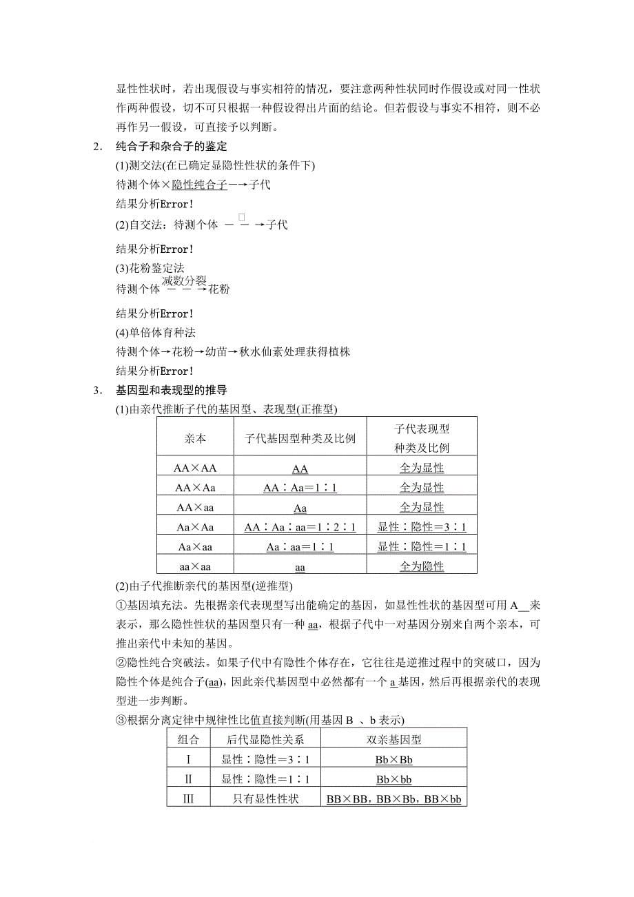 高三生物第一轮复习分离定律_第5页