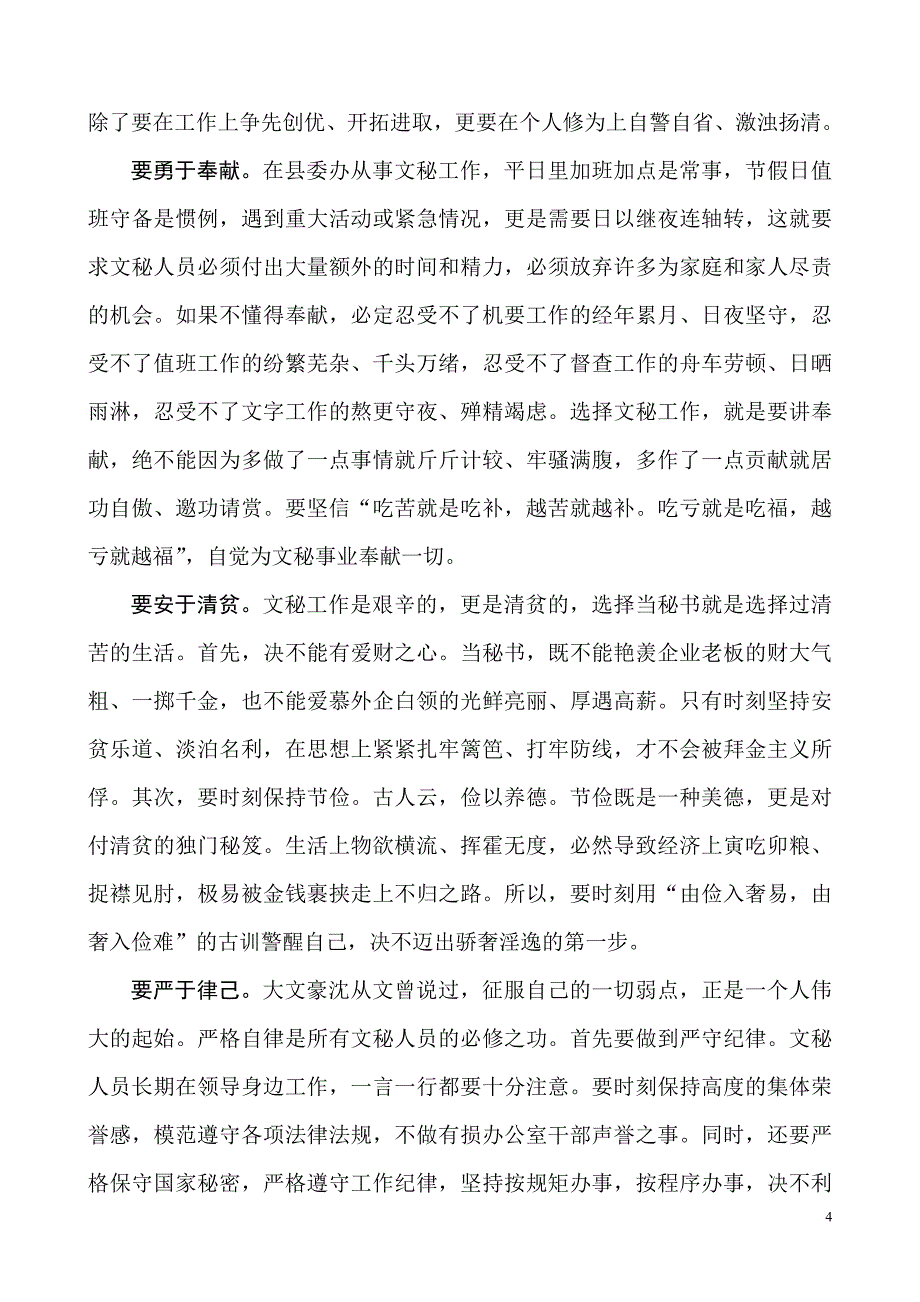 事业单位文秘岗面试必看之对文秘工作的认识_第4页