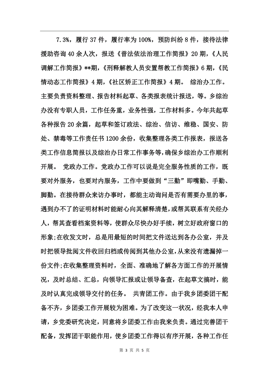 司法局公务员个人年终总结范文_第3页