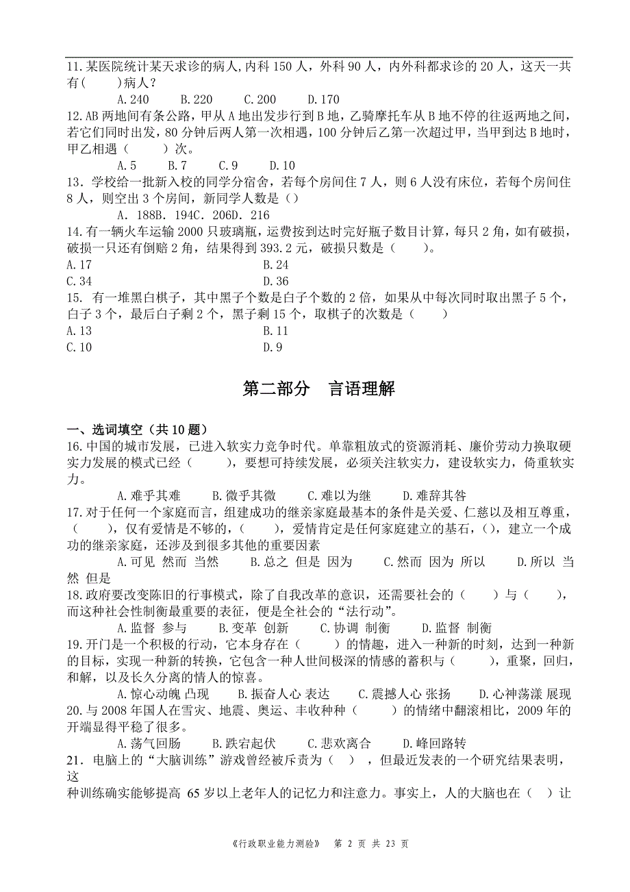 二0一0年四川省选调生行测真题及解析_第2页