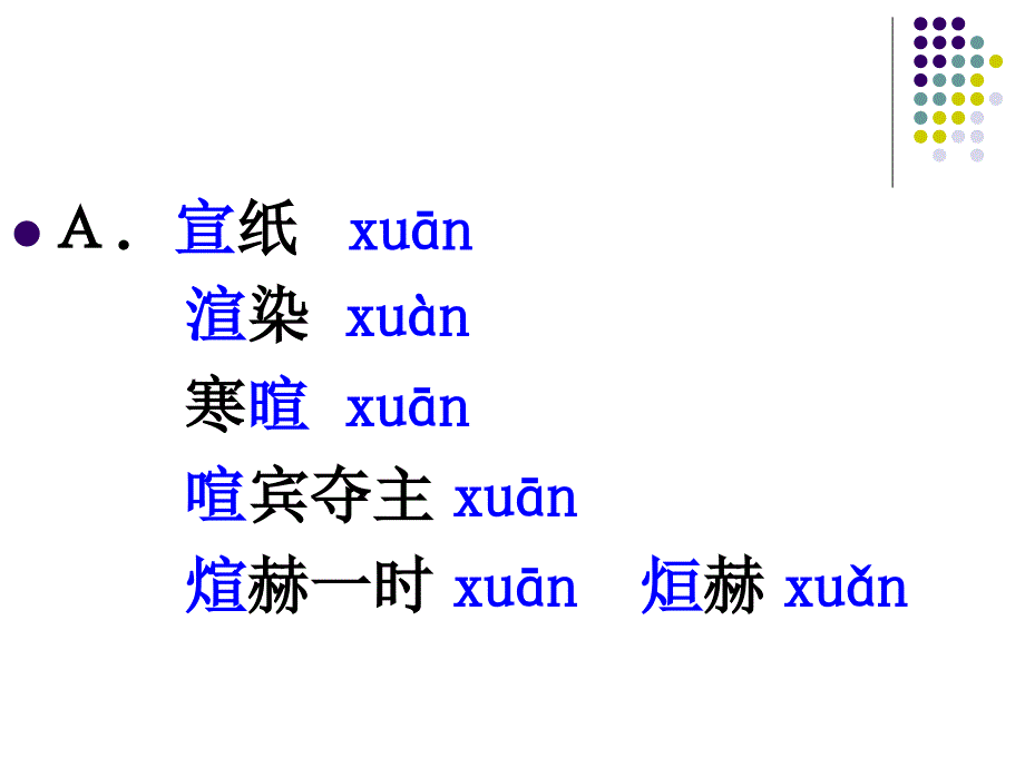 南京市三十九中05年高考语文冲刺_第3页