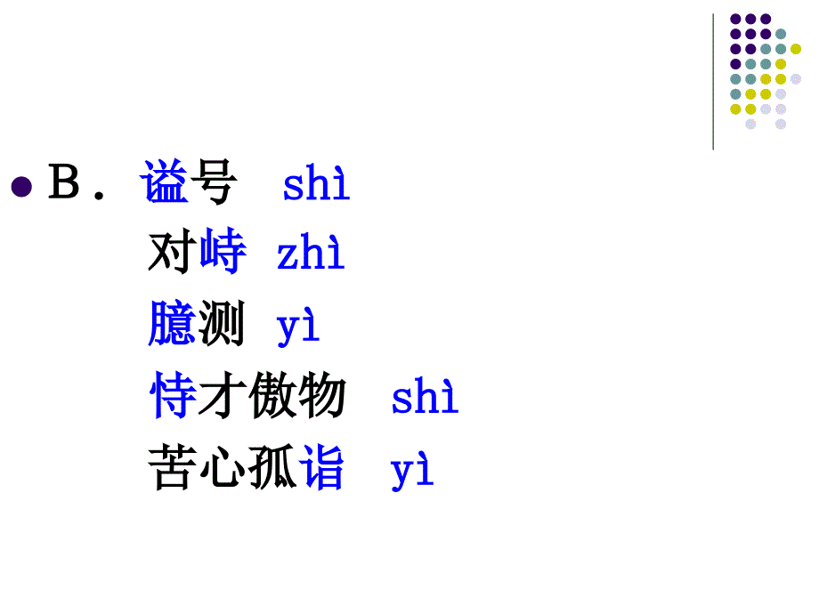 南京市三十九中05年高考语文冲刺_第4页