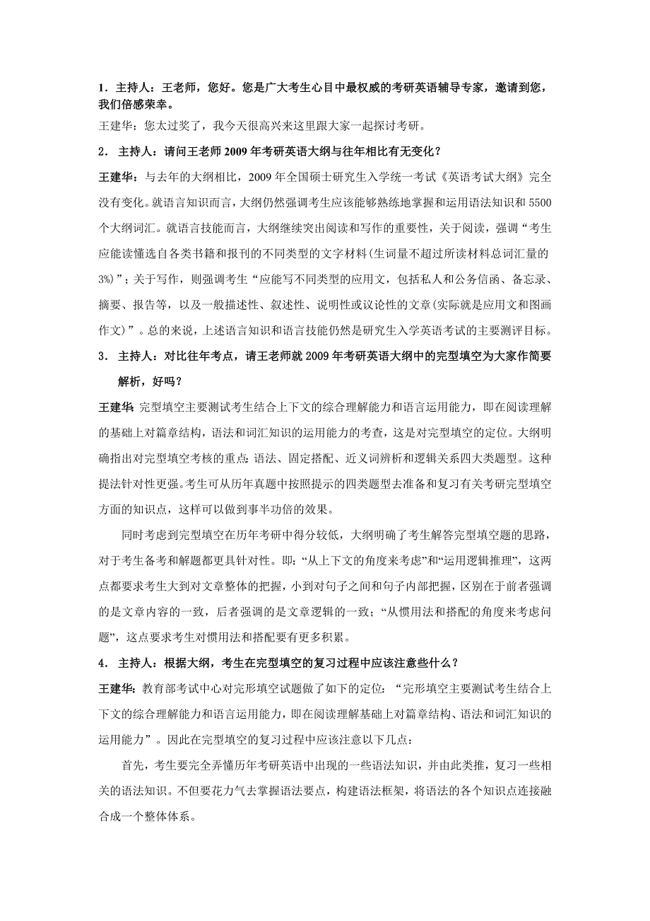 万学海文名师王建华做客腾讯解读09考研英语大纲_第1页