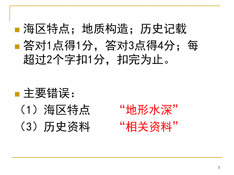 2011年江苏高考语知情况分析_第3页