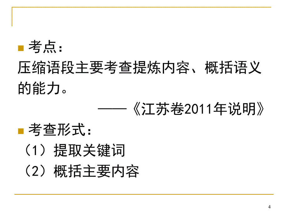 2011年江苏高考语知情况分析_第4页