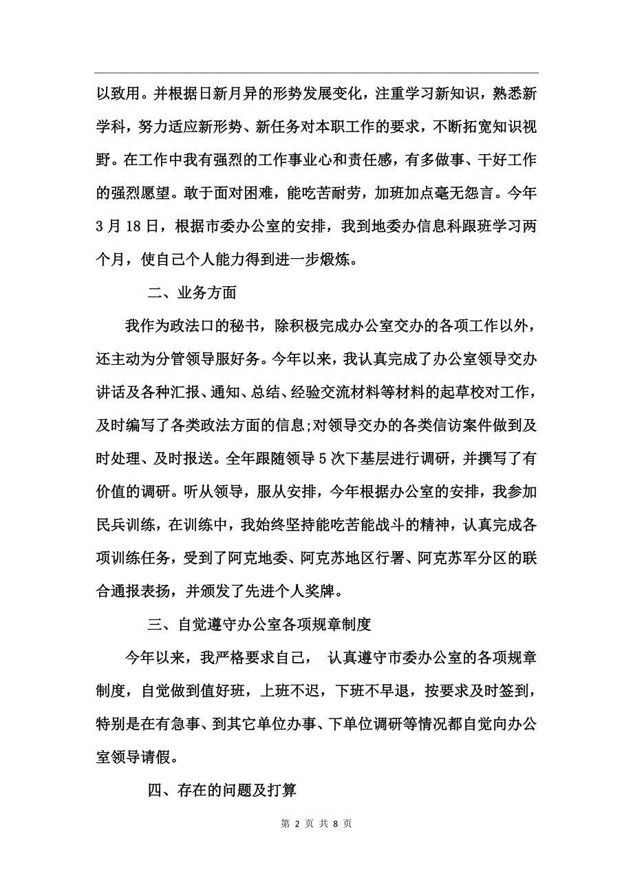 文秘年终工作总结报告_第2页