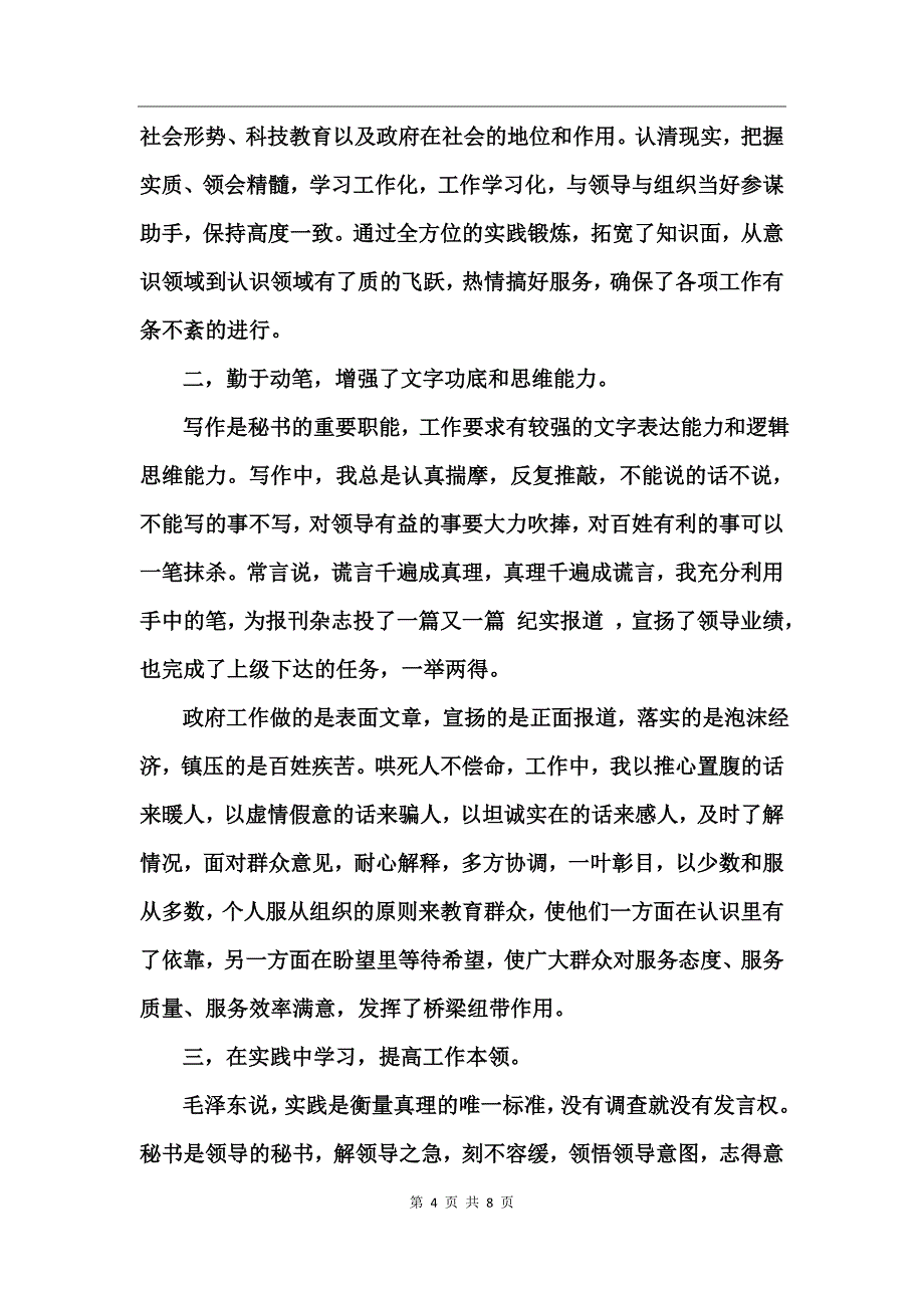 文秘年终工作总结报告_第4页