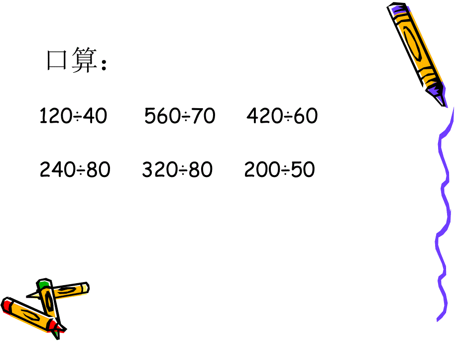 六年级上册方程列方程解决简单的实际问题_第2页