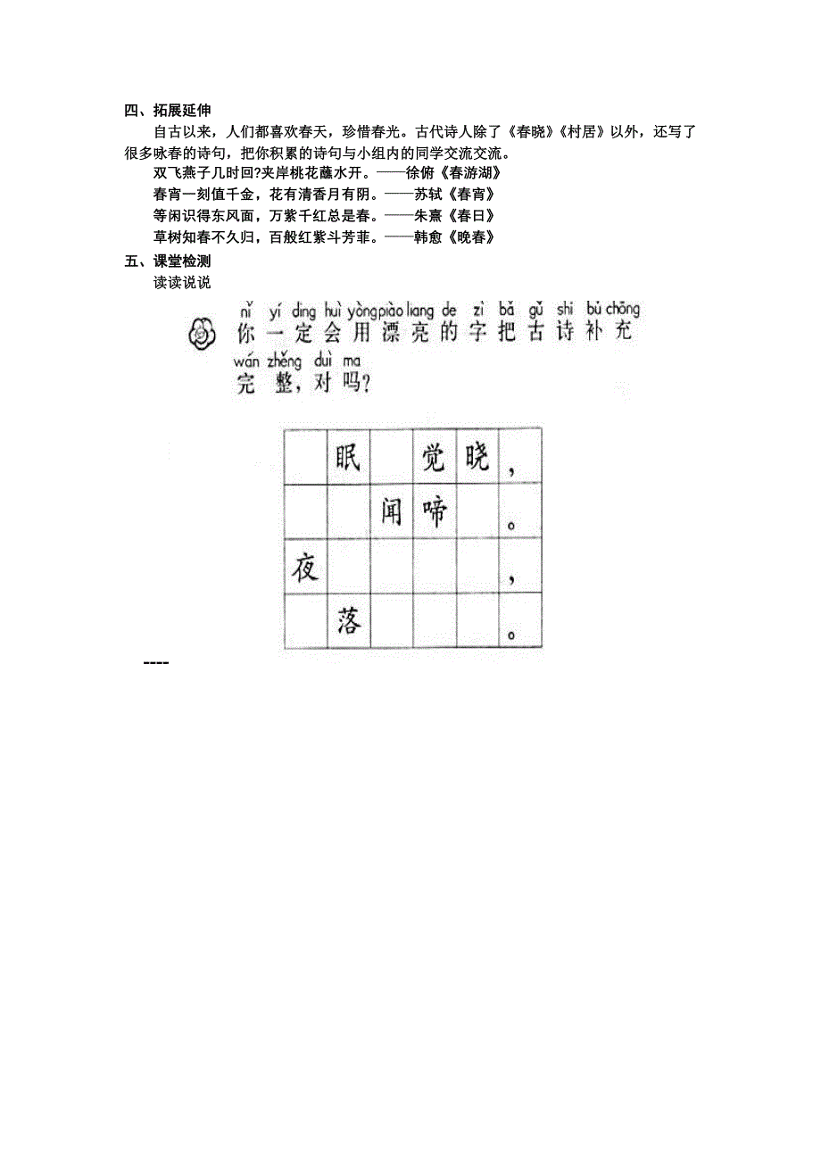 人教版一年级语文下册《古诗两首》教案_第3页