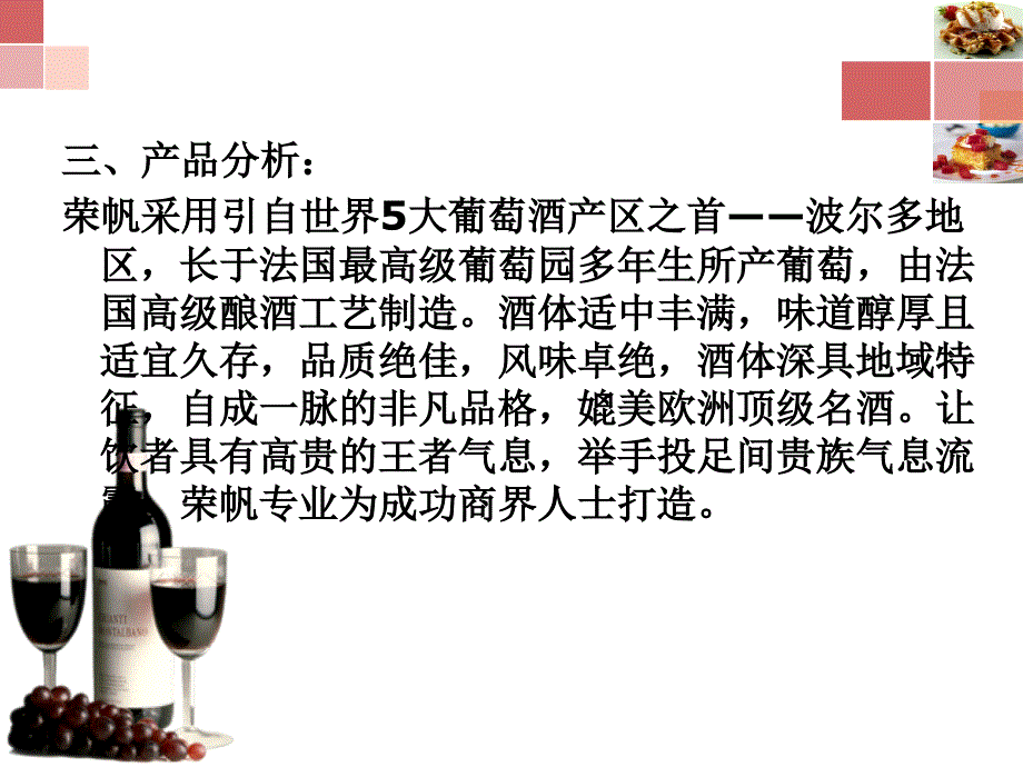 葡萄酒营销方案营销案例_第4页