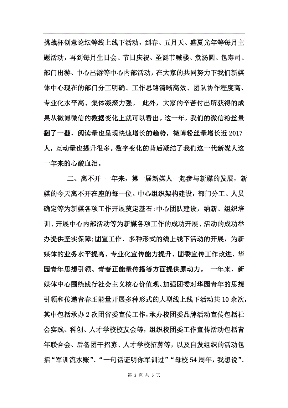 新媒体部门工作年终总结范文_第2页