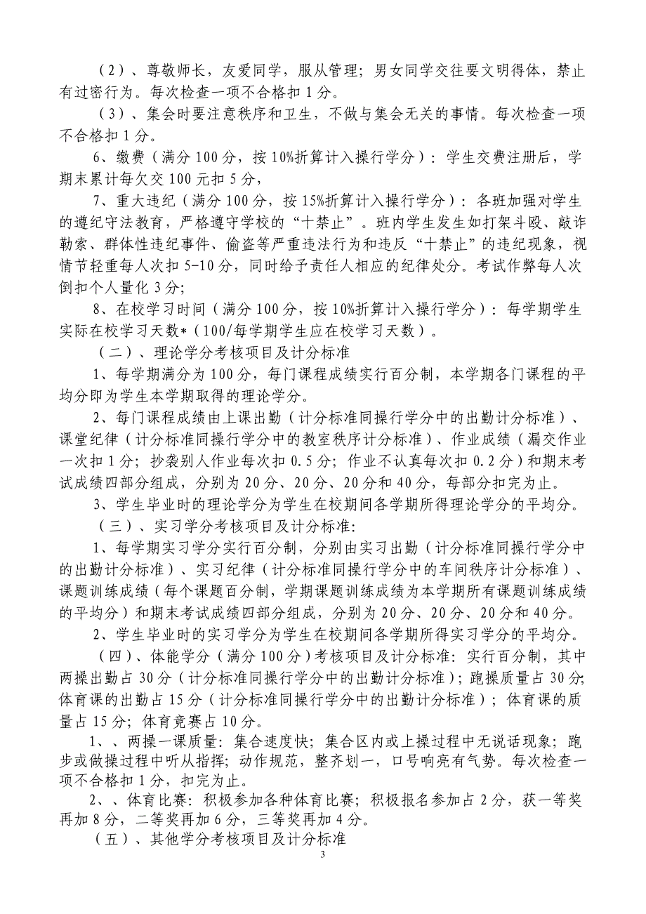 数控工程系学分实施方案_第3页