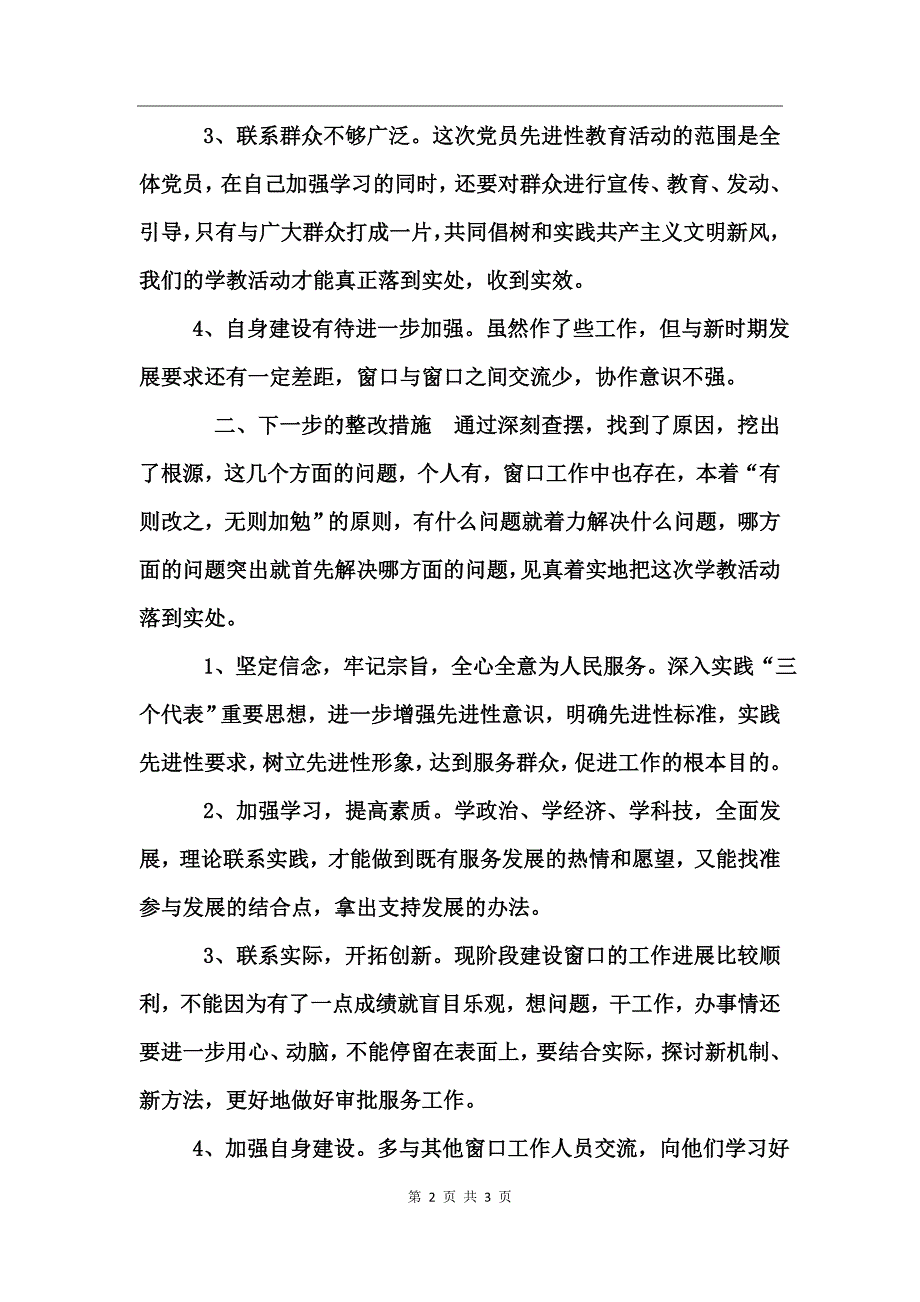 城市规划人员人个总结_第2页