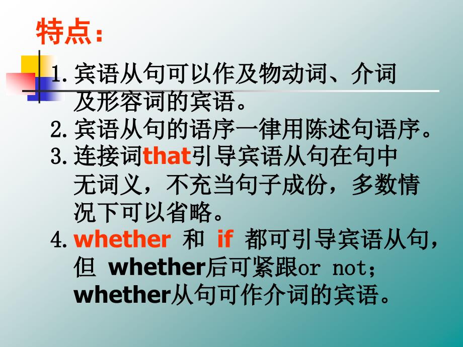 高一英语课件高一英语NounClauses江苏教育版_第3页