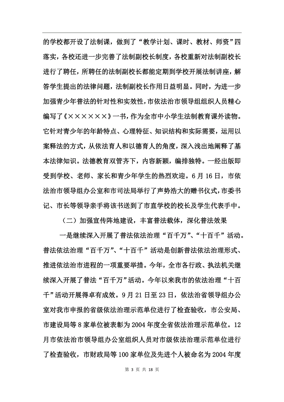 司法局局长的述职报告_第3页