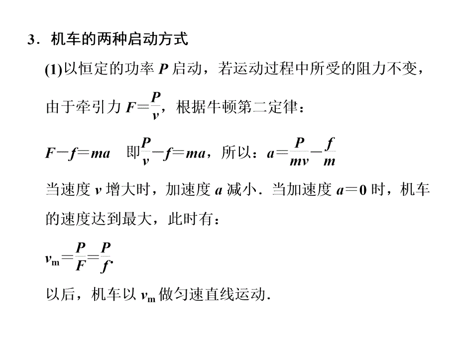 复习课件《功和能》实验精华版经典版(考前必备18)_第2页