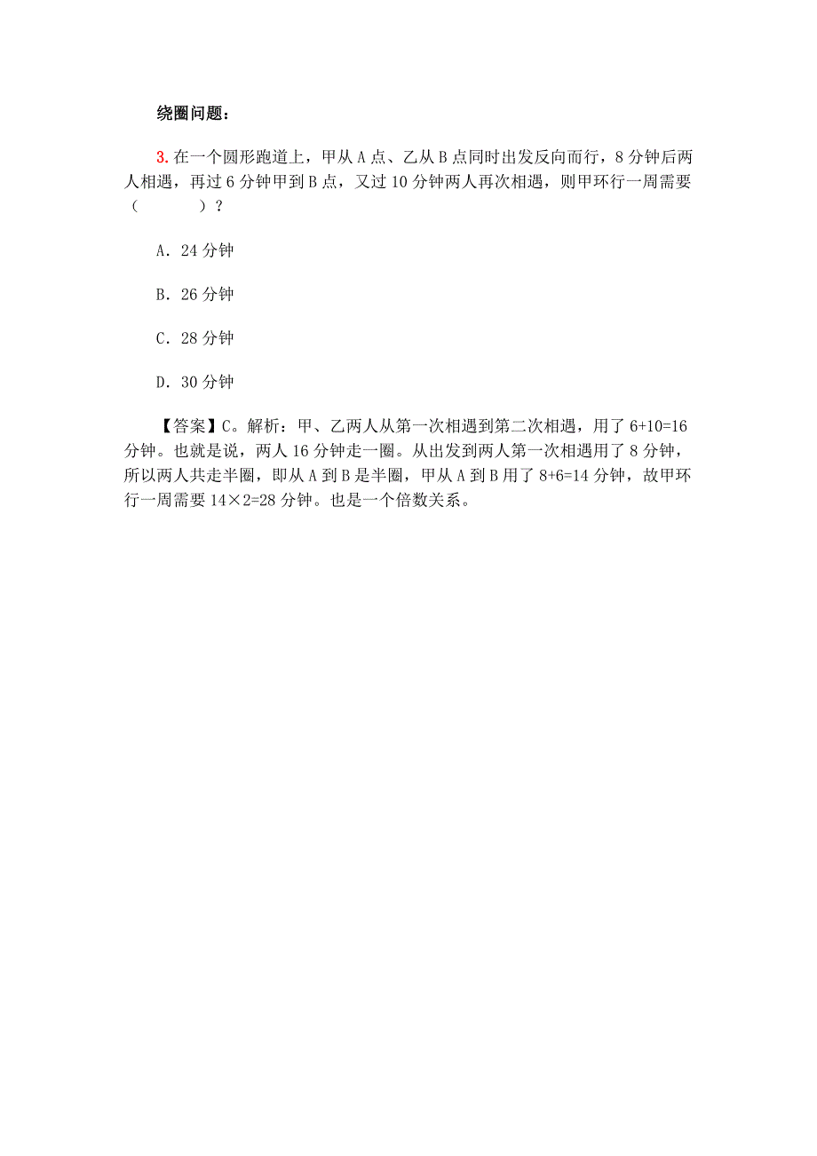 二次相遇问题的解题思路(附例题及答案)_第2页