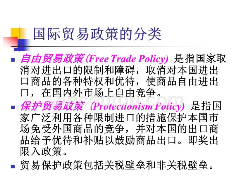 国际贸易政策与措施_第2页