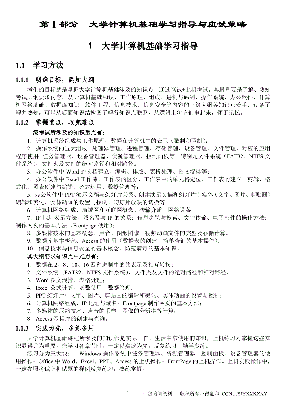 计信学院2012-1年CCT考试培训一级资料_第3页