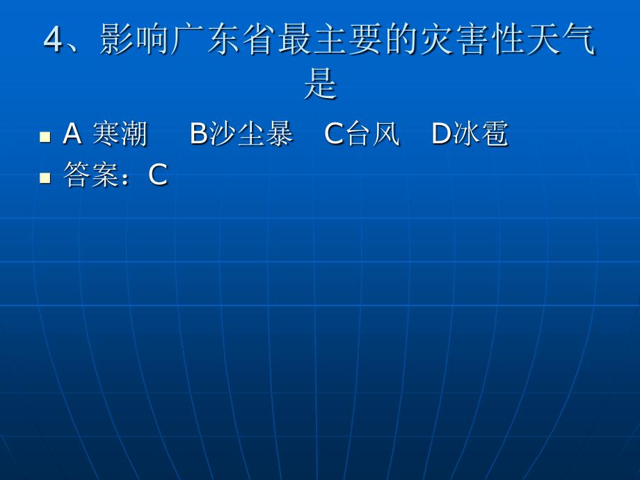 八年级上册地理自然灾害练习题_第4页