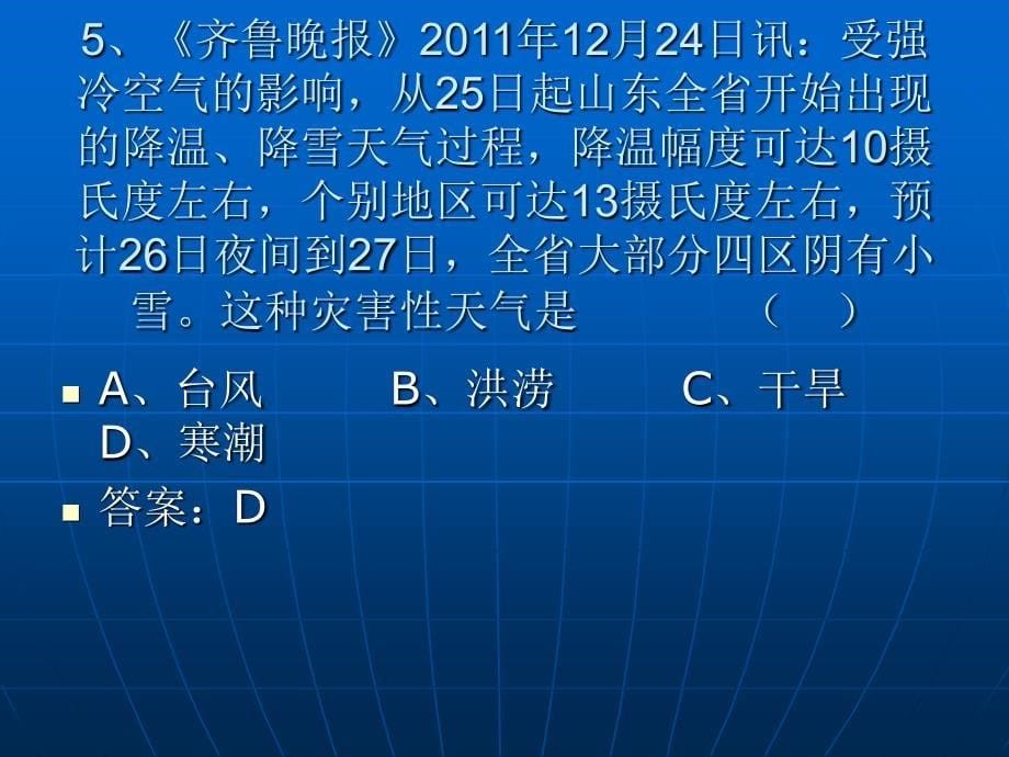 八年级上册地理自然灾害练习题_第5页