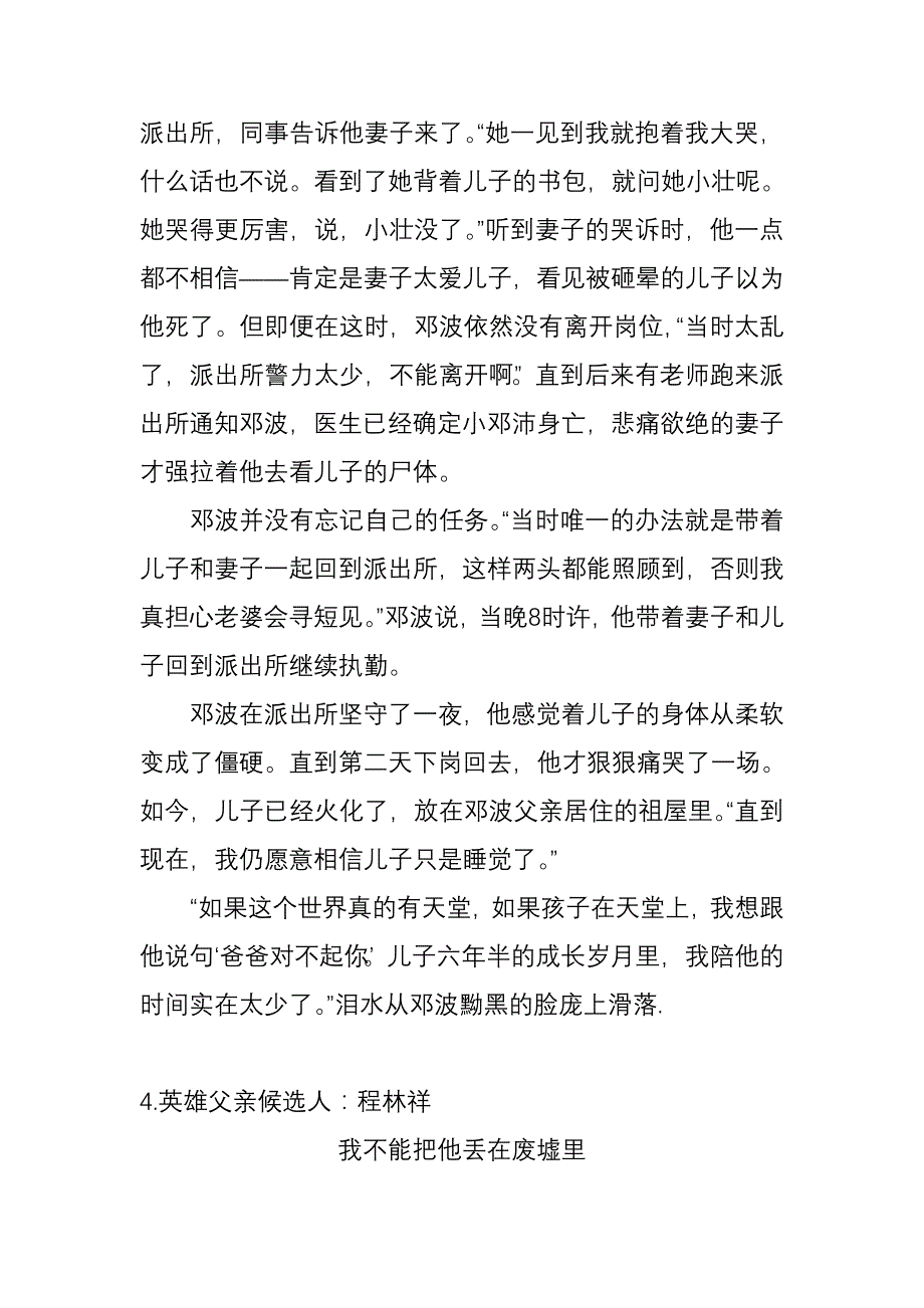 汶川地震中的英雄父亲们_第3页