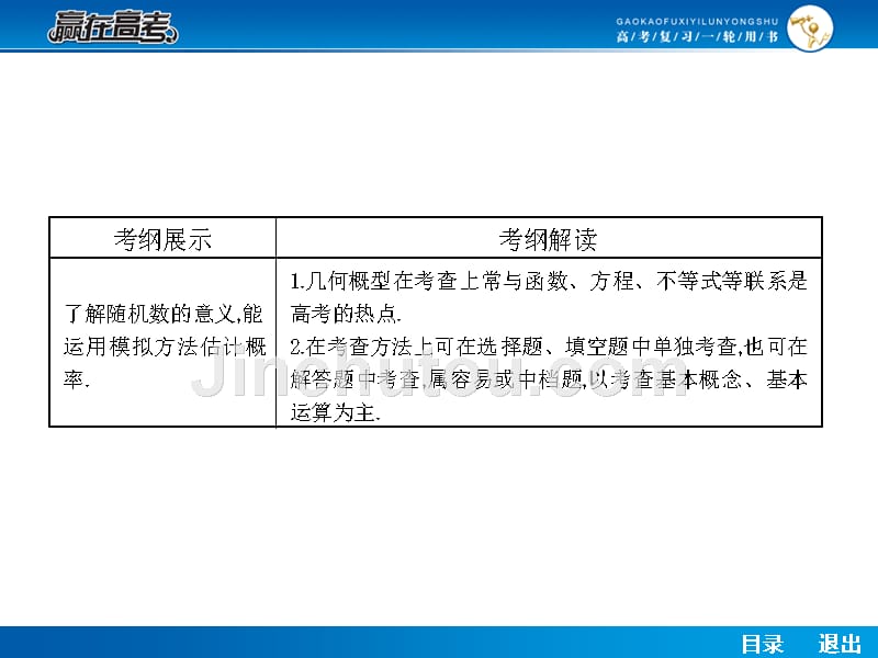 届轮复习随机数及用模拟方法估计概率_第2页