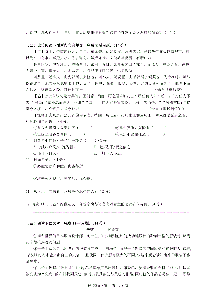 九年级语文春学期期中考试试卷附答案_第3页