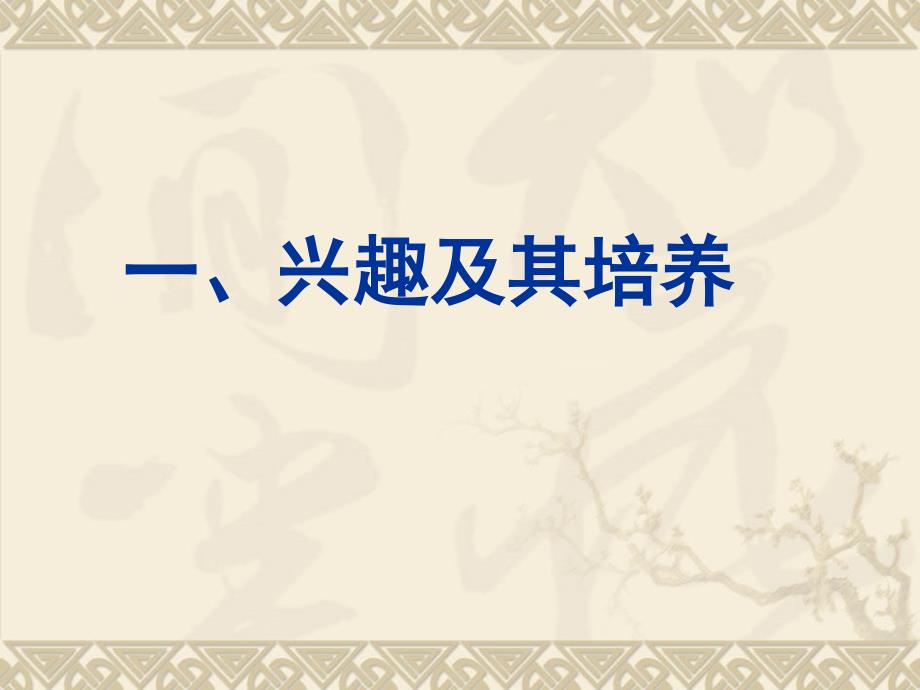 发展职业生涯要立足本人实际1_第3页