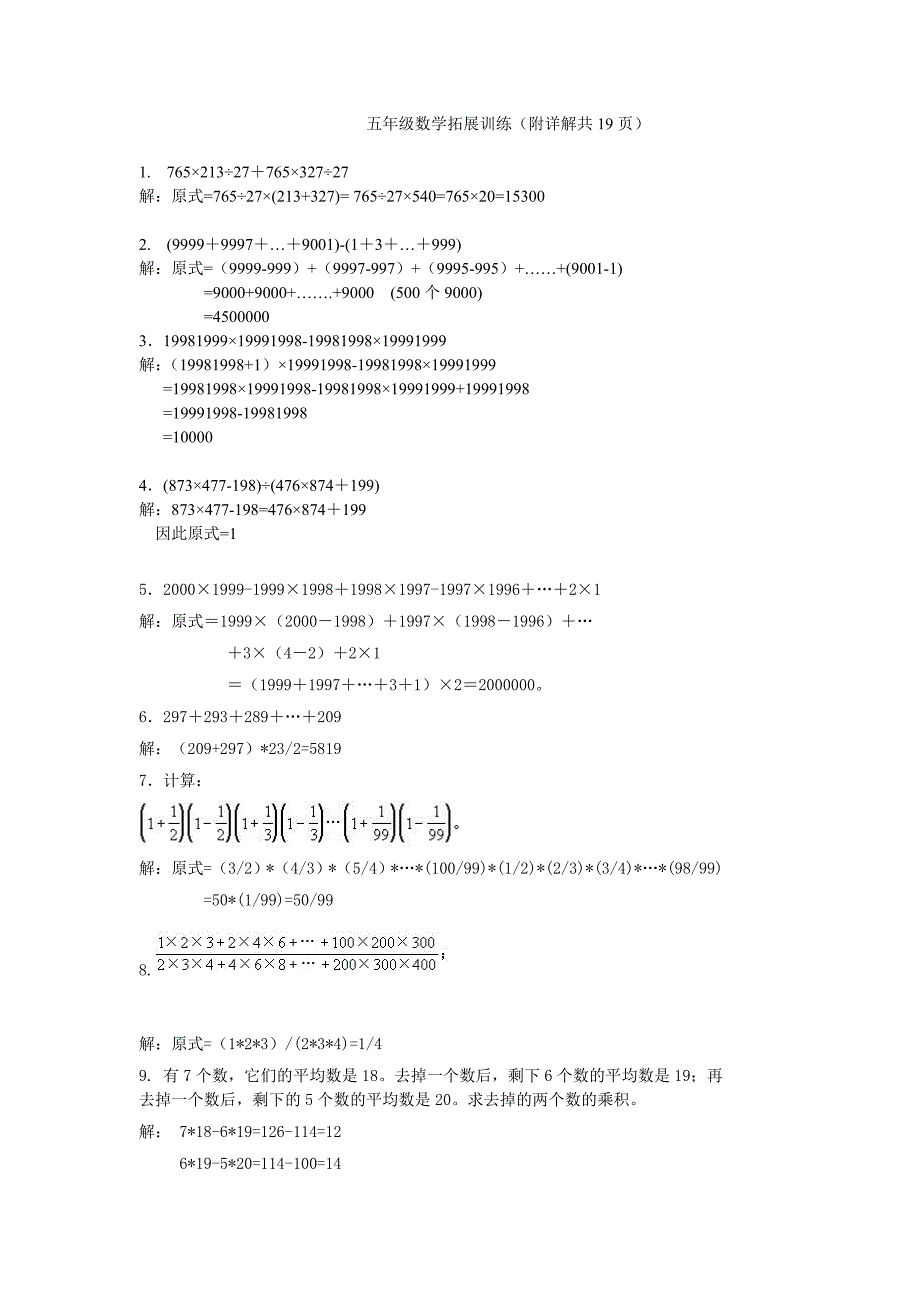 五年级数学拓展训练(附详解共19页)_第1页