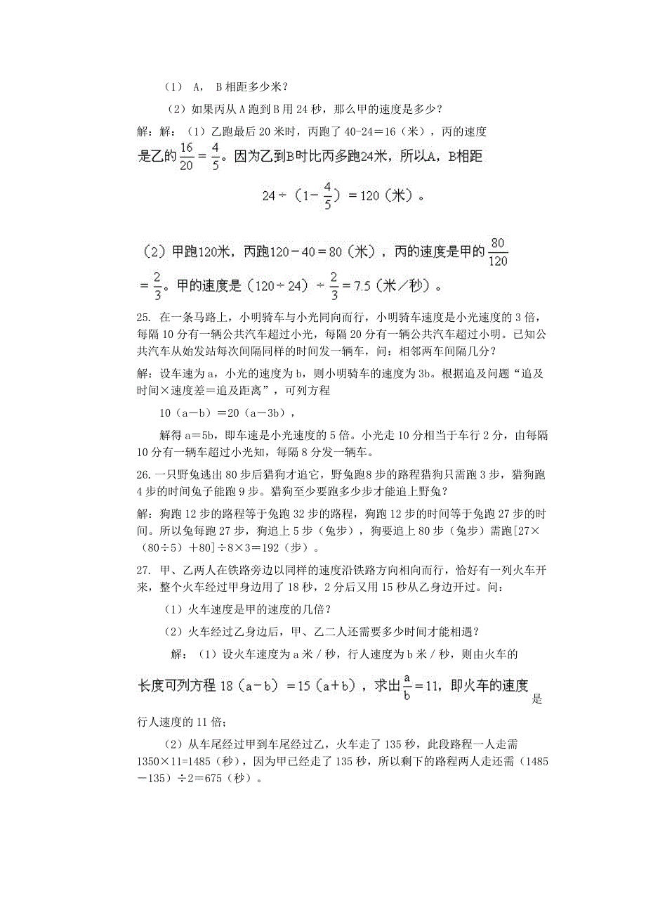 五年级数学拓展训练(附详解共19页)_第4页