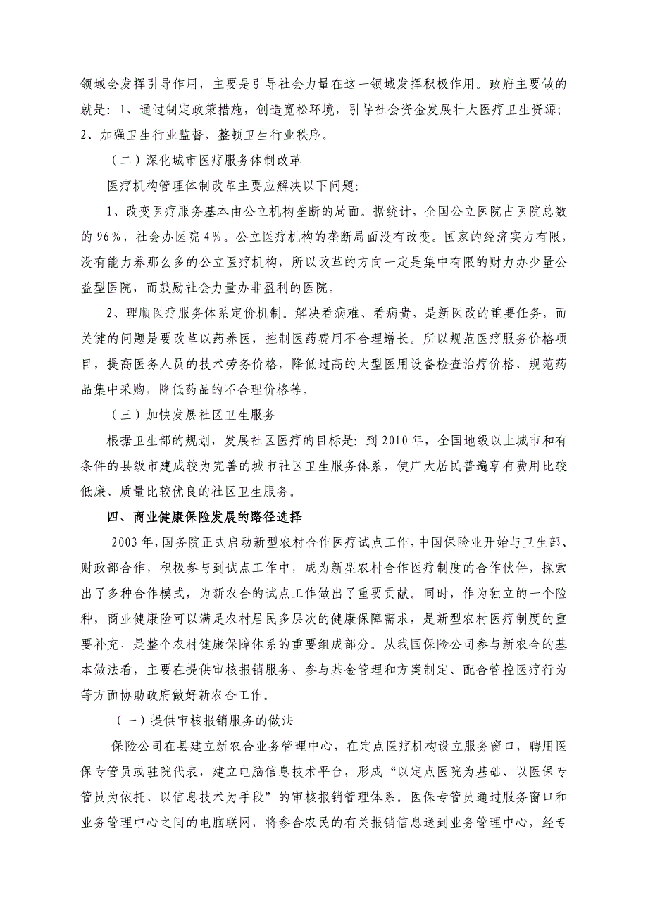 新医改与商业健康险发展的路径选择_第3页