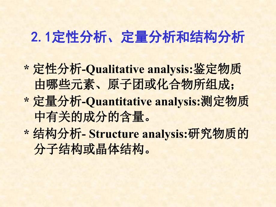 分析化学的任务和作用_第4页