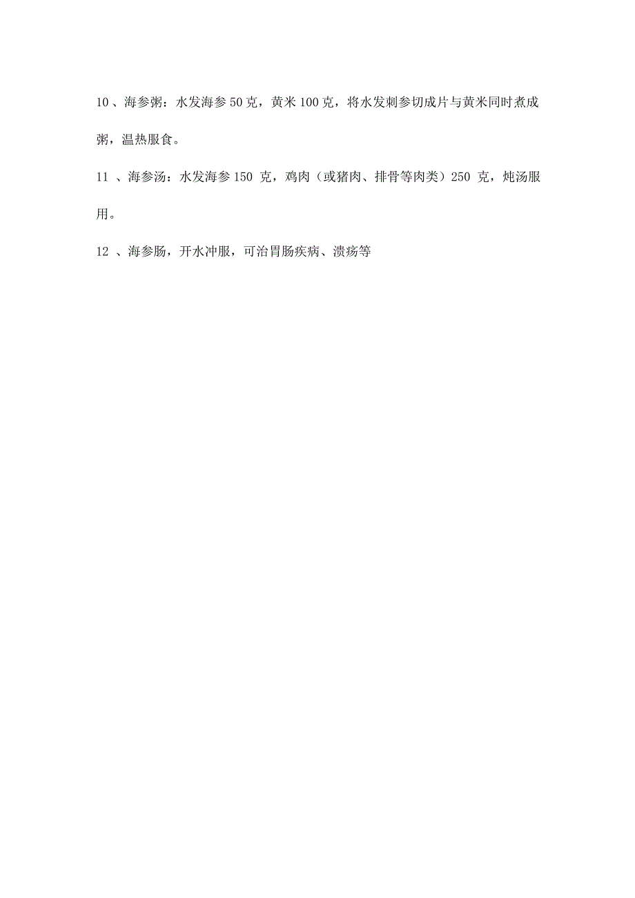 教您吃海参营养更易吸收简单方便--八鲜岛_第2页