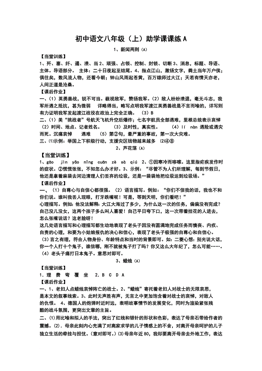 课课练八上(A)修订稿答案_第1页