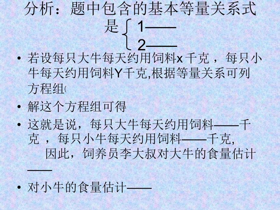 实际问题与二元一次方程组_第3页