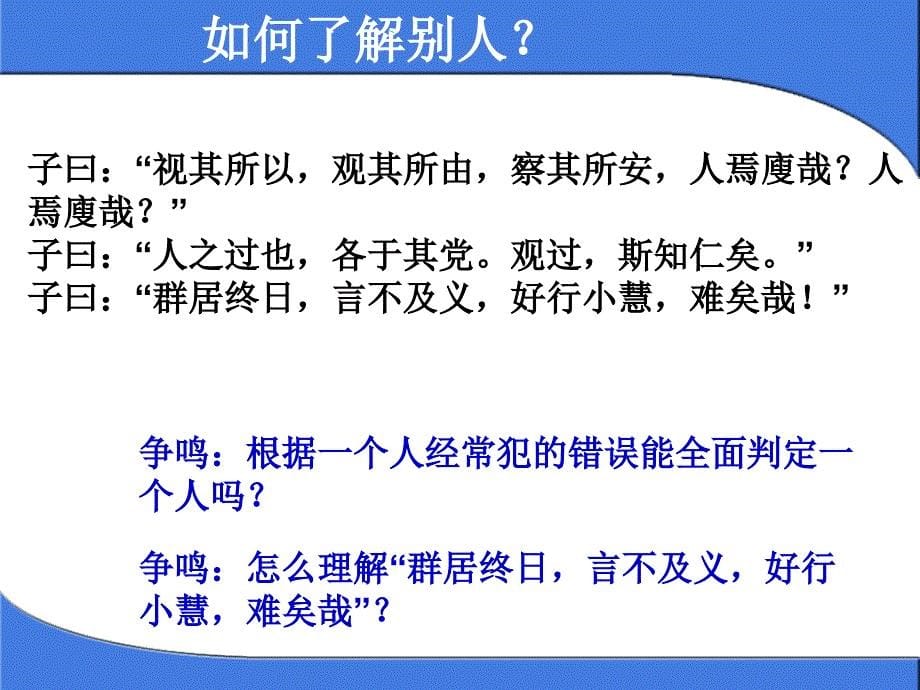 高中语文论语复习之8周而不比2_第5页