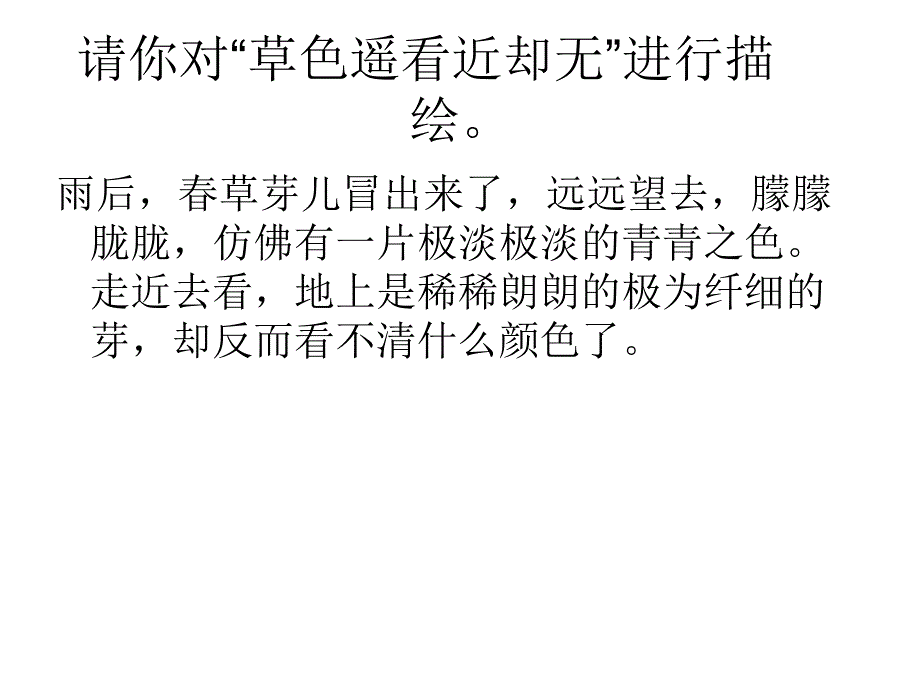 古代诗词三首早春呈水部张十八员外西江月秋词试题_第3页