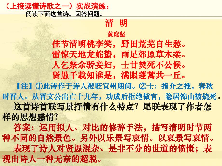 读懂诗歌之二——诗歌炼字处一字能传神_第1页