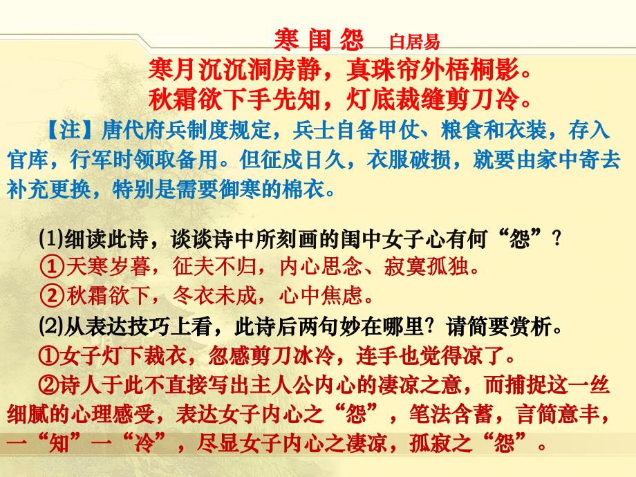 读懂诗歌之二——诗歌炼字处一字能传神_第2页